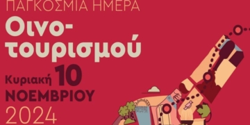 Η Παγκόσμια Ημέρα Οινοτουρισμού γιορτάζεται φέτος στην Κρήτη!