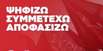 Εκλογές για την ανάδειξη προέδρου του ΣΥΡΙΖΑ-Π.Σ. – τα εκλογικά τμήματα ν. Λασιθίου