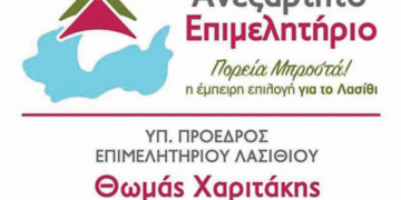 Ανοιχτή εκδήλωση στον Άγιο Νικόλαο της παράταξης “Ανεξάρτητο Επιμελητήριο”
