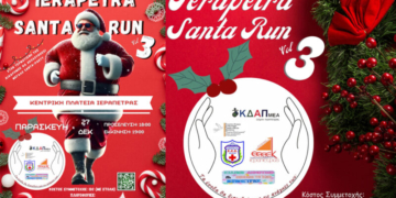 Santa-Run Ιεράπετρας 2024: Τρέχουμε για Καλό Σκοπό!