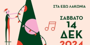 Άναμα του Χριστουγεννιάτικου δέντρου στα Έξω Λακώνια