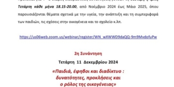 Από το Α έως το Ω: Μια Ακαδημία για Γονείς