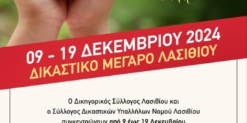Ημέρα Αγάπης και Αλληλεγύης