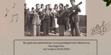 Κάλαντα Πρωτοχρονιάς 2025 στην Κριτσά!