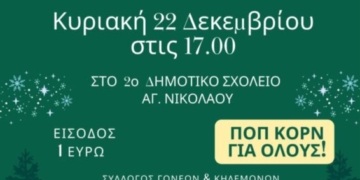 Χριστουγεννιάτικη ταινία για μικρούς και μεγάλους