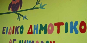 Η επαναλειτουργία της Πολυαισθητηριακής αίθουσας: Μια ανάγκη που θέτει και το Ειδικό Σχολείο Αγίου Νικολάου