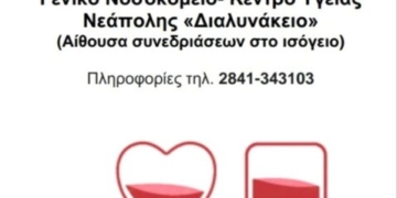 Εθελοντική αιμοδοσία στην Νεάπολη Λασιθίου