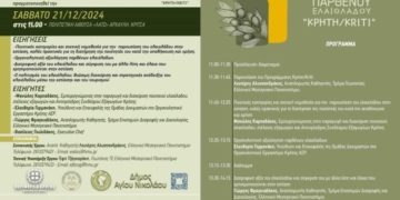 Ημερίδα: Η Ποιότητα του Εξαιρετικού Παρθένου Ελαιολάδου Κρήτης “Κρήτη/Kriti”