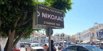 Kυκλοφοριακές ρυθμίσεις στον Άγιο Νικόλαο (χωροθέτηση θέσεων στάσης/στάθμευσης πιάτσες ΤΑΞΙ)
