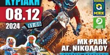 Tον 2ο αγώνα Παγκρητίου κυπέλλου Motocross διοργανώνει η ΛΕΜΑΝ