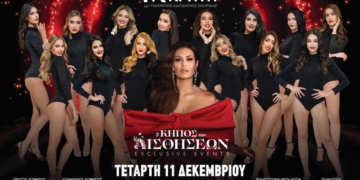 Την Τετάρτη 11 Δεκεμβρίου τα Παγκρήτια Καλλιστεία
