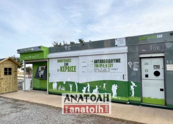 Ξεκινάει η λειτουργία των Πολύκεντρων Ανακύκλωσης – Πώς θα γίνεται η διαδικασία, πώς λειτουργεί το κουπόνι για σούπερ μάρκετ (βίντεο)