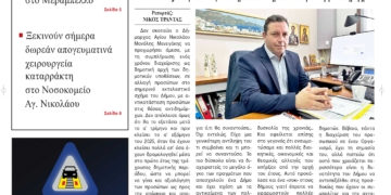 ΠΡΩΤΟΣΕΛΙΔΟ 10-12-2024