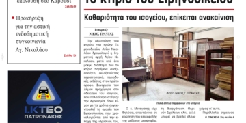 ΠΡΩΤΟΣΕΛΙΔΟ 12-12-2024