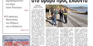 ΠΡΩΤΟΣΕΛΙΔΟ 13-12-2024