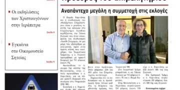 ΠΡΩΤΟΣΕΛΙΔΟ 2-12-2024