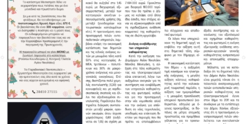 ΠΡΩΤΟΣΕΛΙΔΟ 23-12-2024
