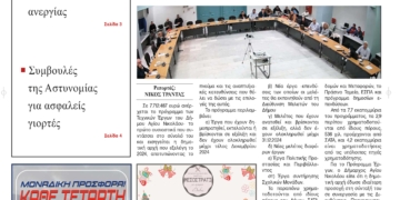 ΠΡΩΤΟΣΕΛΙΔΟ 24-12-2024