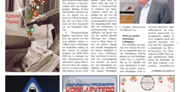 ΠΡΩΤΟΣΕΛΙΔΟ 25-12-2024
