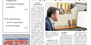 ΠΡΩΤΟΣΕΛΙΔΟ 3-12-2024