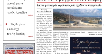 ΠΡΩΤΟΣΕΛΙΔΟ 31-12-2024
