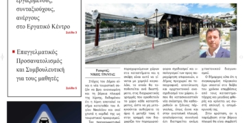 ΠΡΩΤΟΣΕΛΙΔΟ 4-12-2024