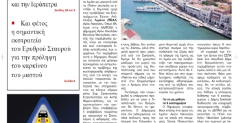 ΠΡΩΤΟΣΕΛΙΔΟ 9-12-2024