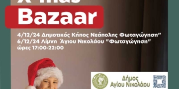 Χριστουγεννιάτικα bazaars του Οργανισμού «Το Χαμόγελο του Παιδιού» σε Άγιο Νικόλαο και Νεάπολη