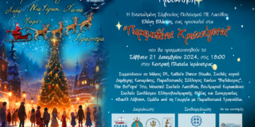 Τα Παραμυθένια Χριστούγεννα στην Ιεράπετρα – Μια Γιορτή Πολιτισμού και Μαγείας