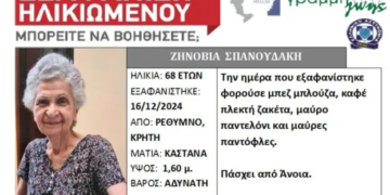 Silver alert για την εξαφάνιση 68χρονης στο Ρέθυμνο