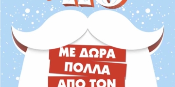 Ψωνίζω τοπικά! μεγάλη κλήρωση με πλούσιο δώρα και δωροεπιταγές