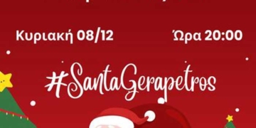 Φωταγώγηση του Χριστουγεννιάτικου Δέντρου στον Μακρύ Γιαλό