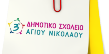 Το 3ο Δημοτικό Αγίου Νικολάου ανάμεσα στα 50 σχολεία που κερδίζουν ένα κιτ ρομποτικής