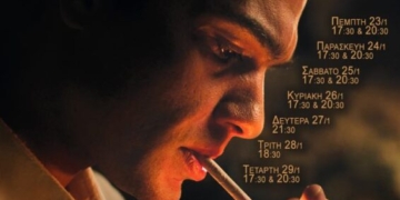 Η ταινία “Υπάρχω” στο Κινηματοθέατρο REX