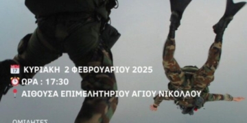 Ημερίδα Επαγγελματικού Προσανατολισμού στο Επιμελητηρίου Αγίου Νικολάου