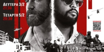 “Η Ληστεία του Αιώνα 2 – Den of Thieves 2” στο Κινηματοθέατρο REX.