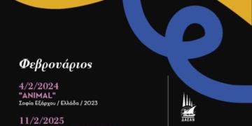 Οι εβδομαδιαίες προβολές επιλεγμένων ταινιών, που διοργανώνει η Λέσχη Κιν/φου Αγίου Νικολάου σε συνεργασία με την Δ.Α.Ε.Α.Ν. για τον μήνα Φεβρουάριο