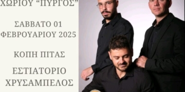 Πρόσκληση στην κοπή πίτας του Αθλητικού Συλλόγου Καλού Χωριού “Πύργος”