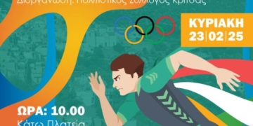 Κυνήγι Κρυμμένου Θησαυρού στην Κριτσά