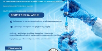 Ενημερωτική δράση για γονείς και μαθητές από τον Δρ.Μαρίνο Νικολάου