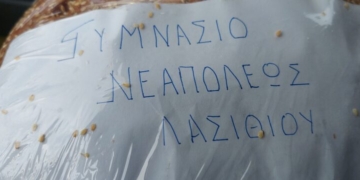 Εορτασμός της ημέρας των Τριών Ιεραρχών και κοπή πίτας στο Γυμνάσιο Νεάπολης