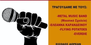 Συναυλία για τη δημόσια δωρεάν υγεία του Νοσοκομείου Ιεράπετρας
