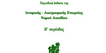 Κυκλοφόρησε η «Αμάλθεια» με πολλά ενδιαφέροντα θέματα