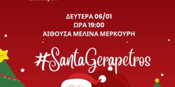 Εκδήλωση απονομής Βραβείων, Επαίνων Συμμετοχής του Διαγωνισμού Χριστουγεννιάτικου Στολισμού