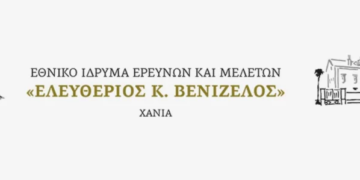 Πανελλήνιος Μαθητικός Διαγωνισμός Δοκιμίου για τον Ελευθέριο Βενιζέλο για την Γ΄ Λυκείου (σχολ. έτος 2024-25).