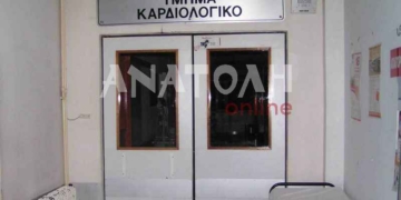 Κλειστή μέχρι και την Τρίτη η Καρδιολογική Κλινική στο νοσοκομείο Αγίου Νικολάου