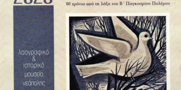 To ημερολόγιο της Πολιτιστικής και Λαογραφικής Εταιρείας Απάνω Μεραμπέλλου