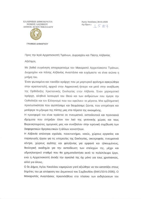 Φωτογραφία στο Anatolh.com