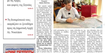 ΠΡΩΤΟΣΕΛΙΔΟ 07-1-2025