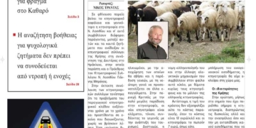 ΠΡΩΤΟΣΕΛΙΔΟ 08-01-2025
